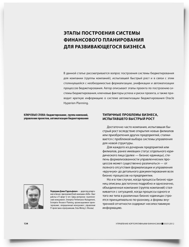 Этапы построения системы финансового планирования для развивающегося бизнеса - титульная страница