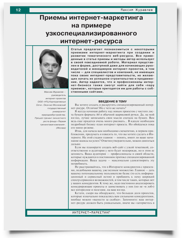 Приемы интернет-маркетинга на примере узкоспециализированного интернет-ресурса - титульная страница
