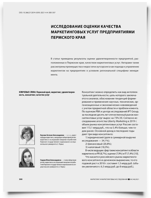 Исследование оценки качества маркетинговых услуг предприятиями Пермского края - титульная страница