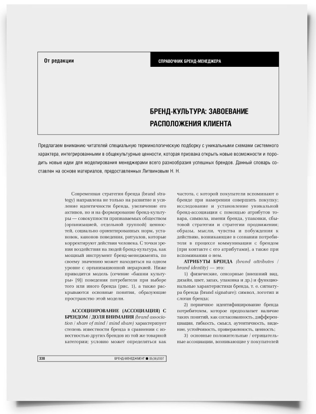 Бренд-культура: завоевание расположения клиента - титульная страница