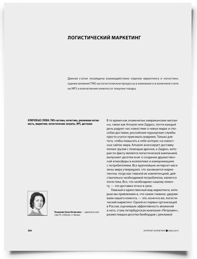 Логистический маркетинг - титульная страница