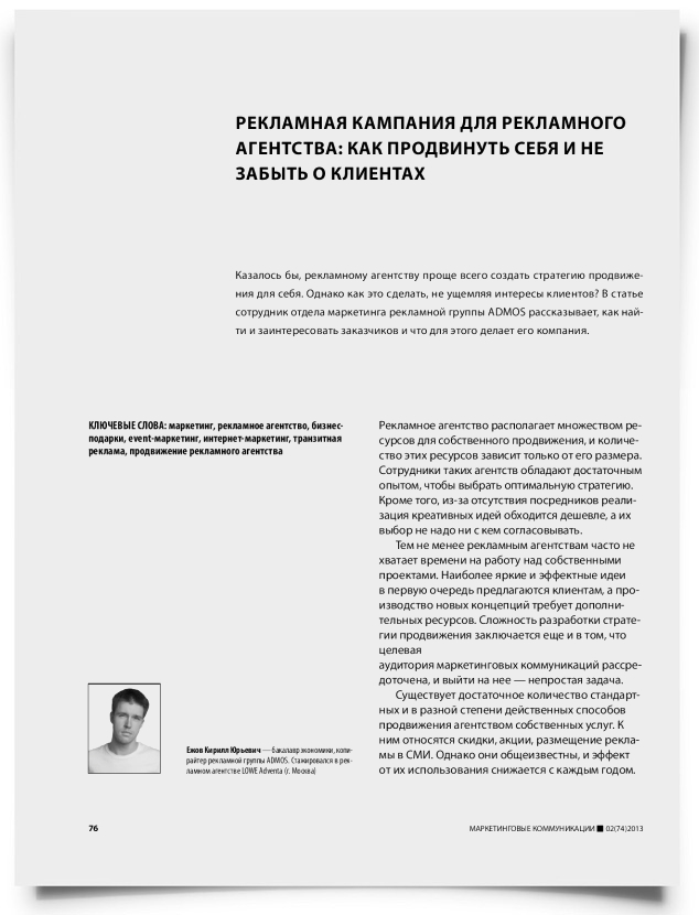 Рекламная кампания для рекламного агентства: как продвинуть себя и не забыть о клиентах - титульная страница