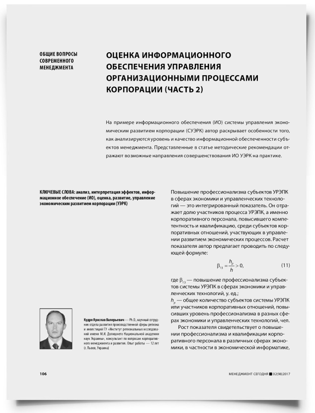 Оценка информационного обеспечения управления организационными процессами корпорации (часть 2) - титульная страница