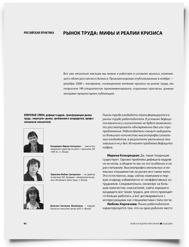 Рынок труда: мифы и реалии кризиса - титульная страница