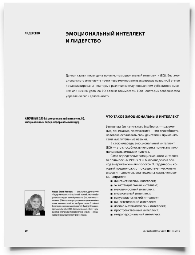 Эмоциональный интеллект и лидерство - титульная страница