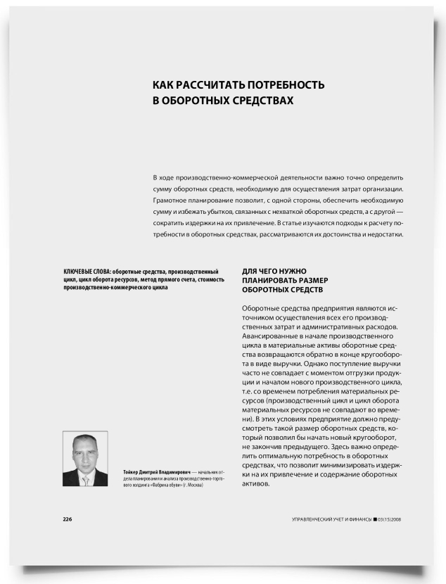 Как рассчитать потребность в оборотных средствах - титульная страница