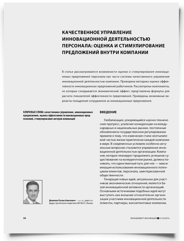Качественное управление инновационной деятельностью персонала: оценка и стимулирование предложений внутри компании - титульная страница