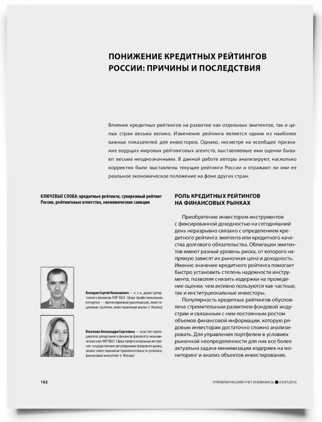 Понижение кредитных рейтингов России: причины и последствия - титульная страница