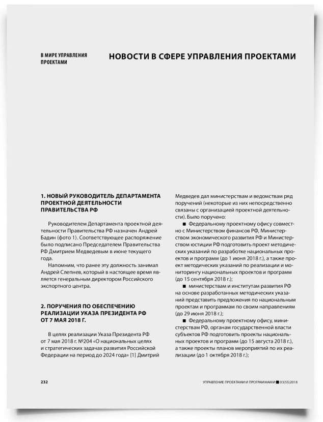 Новости в сфере управления проектами - титульная страница