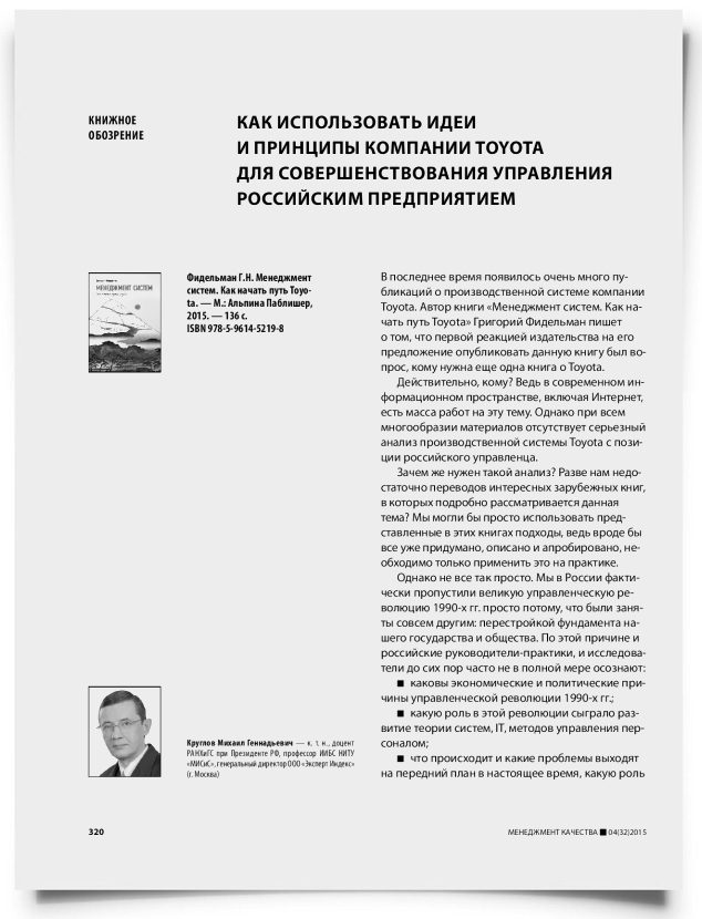 Как использовать идеи и принципы компании Toyota для совершенствования управления российским предприятием - титульная страница