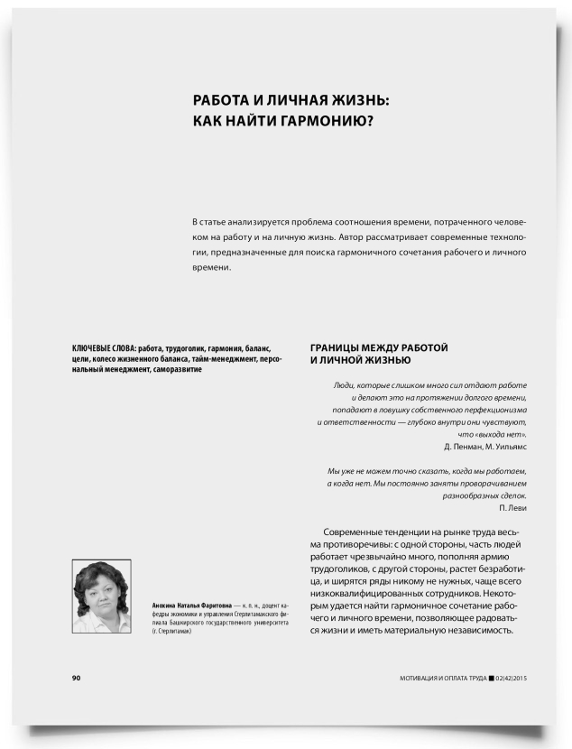 Работа и личная жизнь: как найти гармонию? - титульная страница