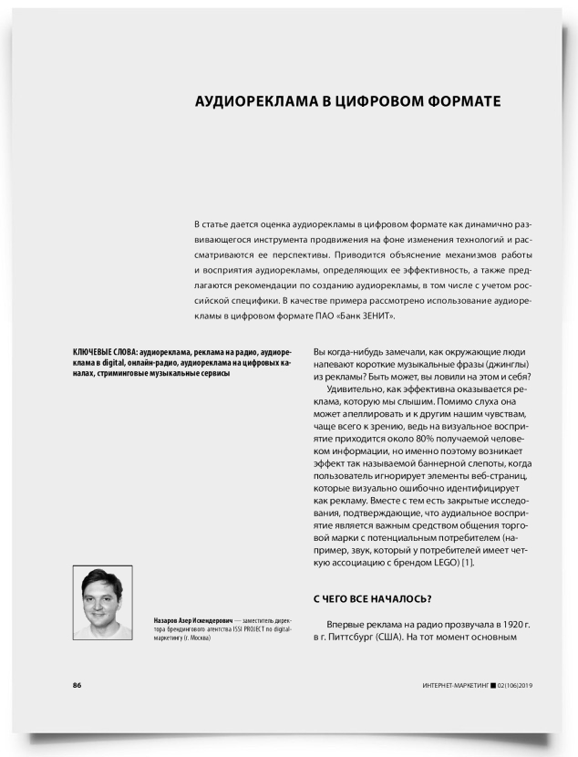 Аудиореклама в цифровом формате - титульная страница
