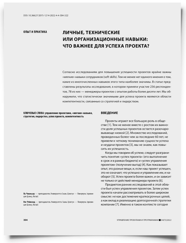 Личные, технические или организационные навыки: что важнее для успеха проекта? - титульная страница