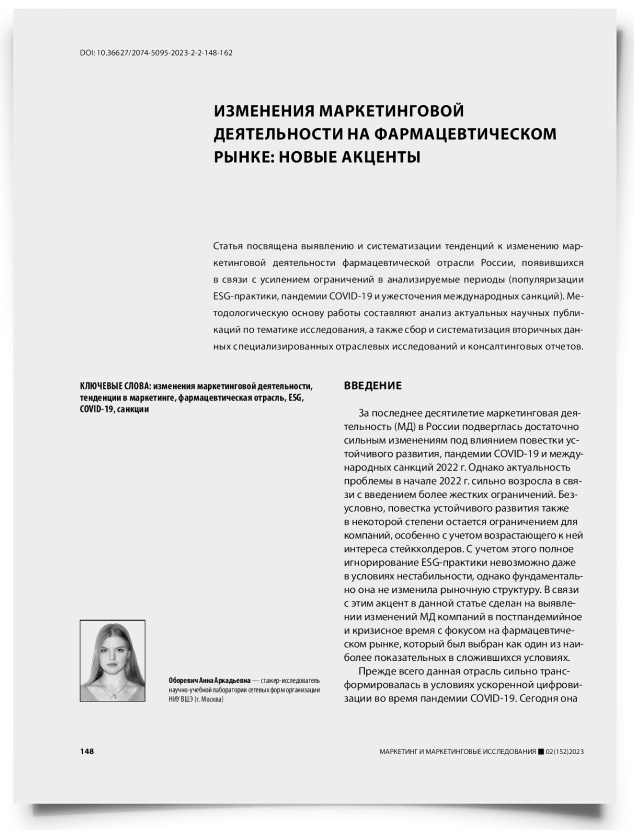 Изменения маркетинговой деятельности на фармацевтическом рынке: новые акценты - титульная страница