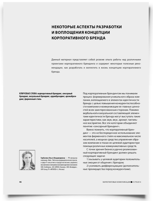 Некоторые аспекты разработки и воплощения концепции корпоративного бренда - титульная страница