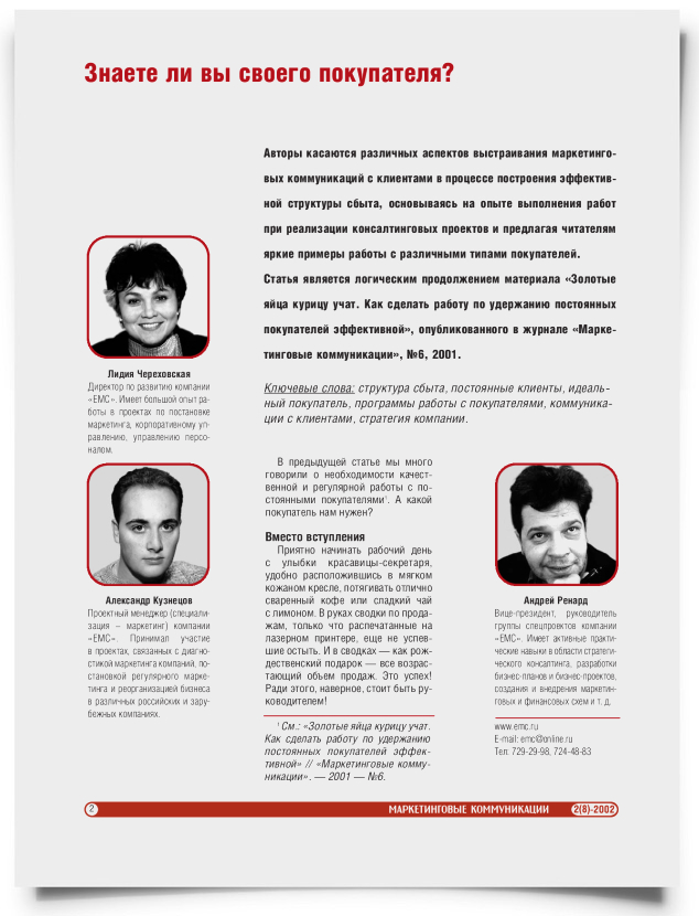 Знаете ли вы своего покупателя? - титульная страница