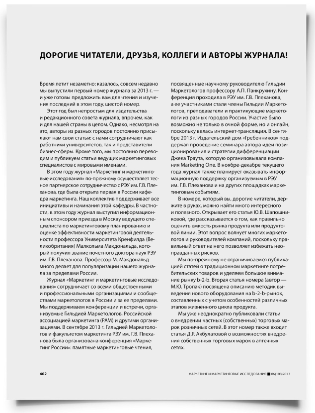 От редакции - титульная страница