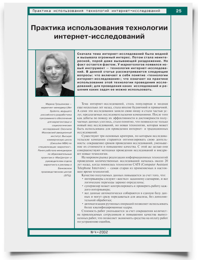 Практика использования технологии интернет-исследований - титульная страница