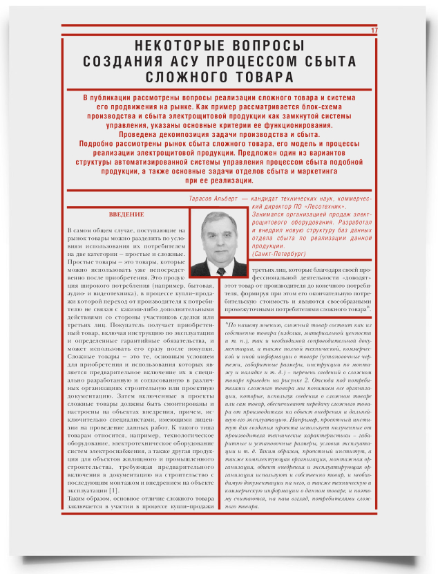 Некоторые вопросы создания АСУ процессом сбыта сложного товара - титульная страница