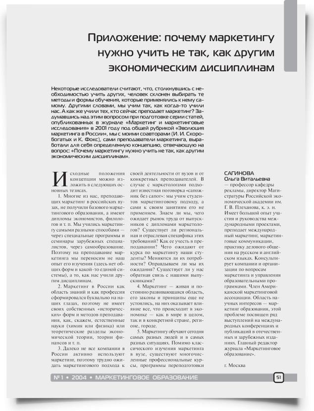 Почему маркетингу нужно учить не так, как другим экономическим дисциплинам - титульная страница