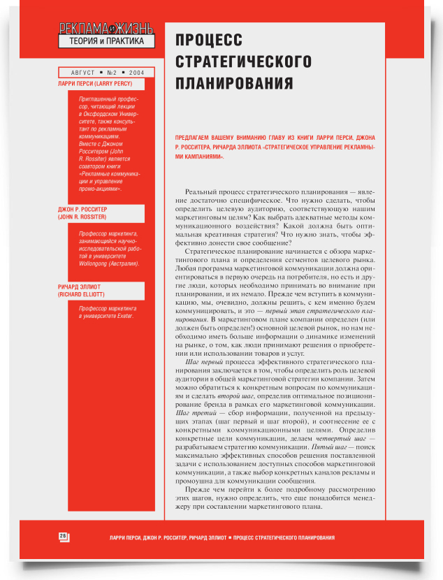 Процесс стратегического планирования - титульная страница