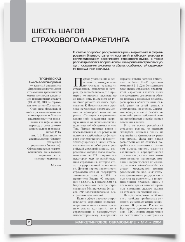 Шесть шагов страхового маркетинга - титульная страница