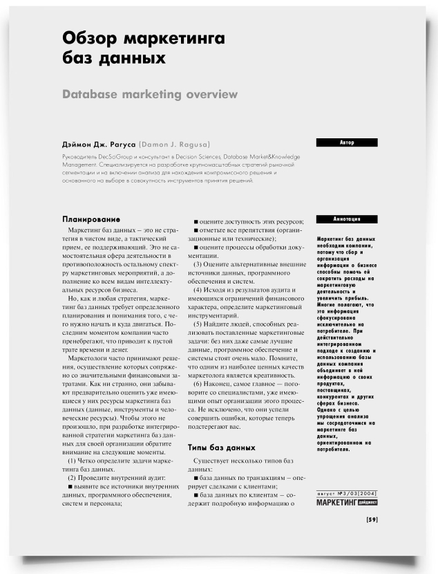 Обзор маркетинга баз данных - титульная страница