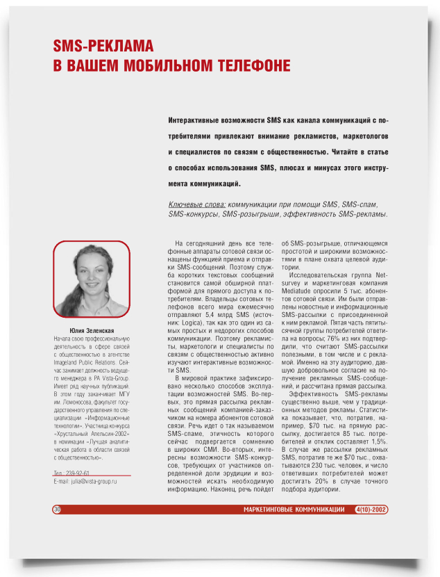 SMS-реклама в вашем мобильном телефоне - титульная страница