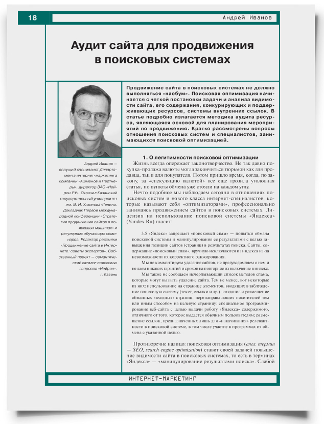 Аудит сайта для продвижения в поисковых системах - титульная страница