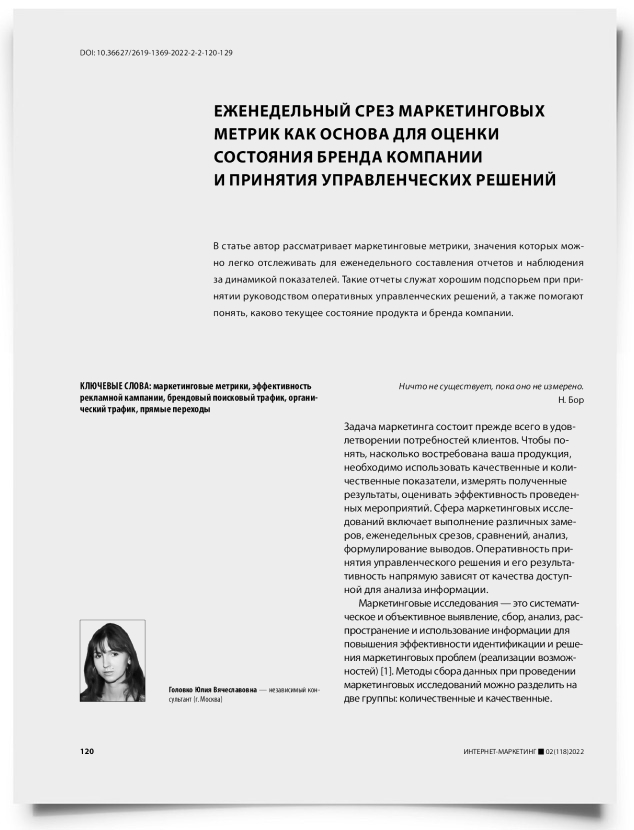 Еженедельный срез маркетинговых метрик как основа для оценки состояния бренда компании и принятия управленческих решений - титульная страница