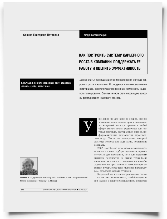 Как построить систему карьерного роста в компании, поддержать ее работу и оценить эффективность - титульная страница