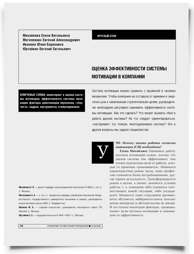 Оценка эффективности системы мотивации в компании - титульная страница