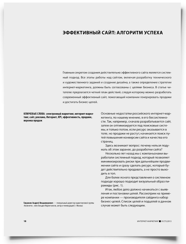 Эффективный сайт: алгоритм успеха - титульная страница