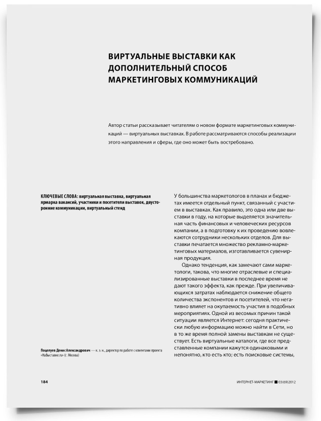 Виртуальные выставки как дополнительный способ маркетинговых коммуникаций - титульная страница
