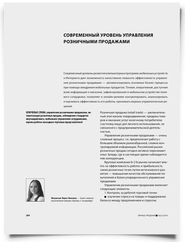 Современный уровень управления розничными продажами - титульная страница