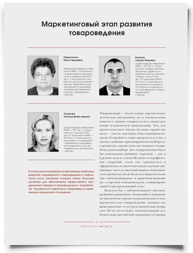 Маркетинговый этап развития товароведения - титульная страница