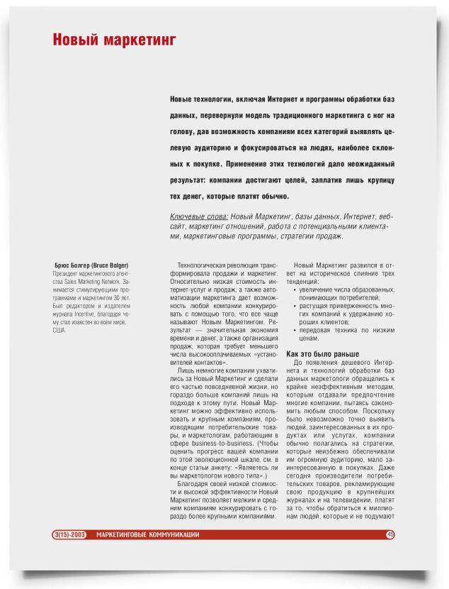 Новый маркетинг - титульная страница
