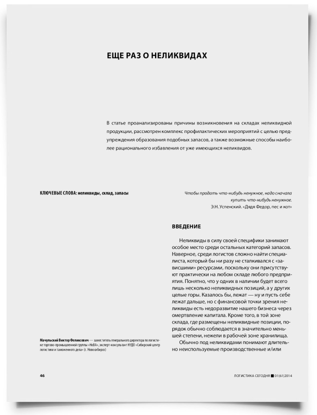 Еще раз о неликвидах - титульная страница