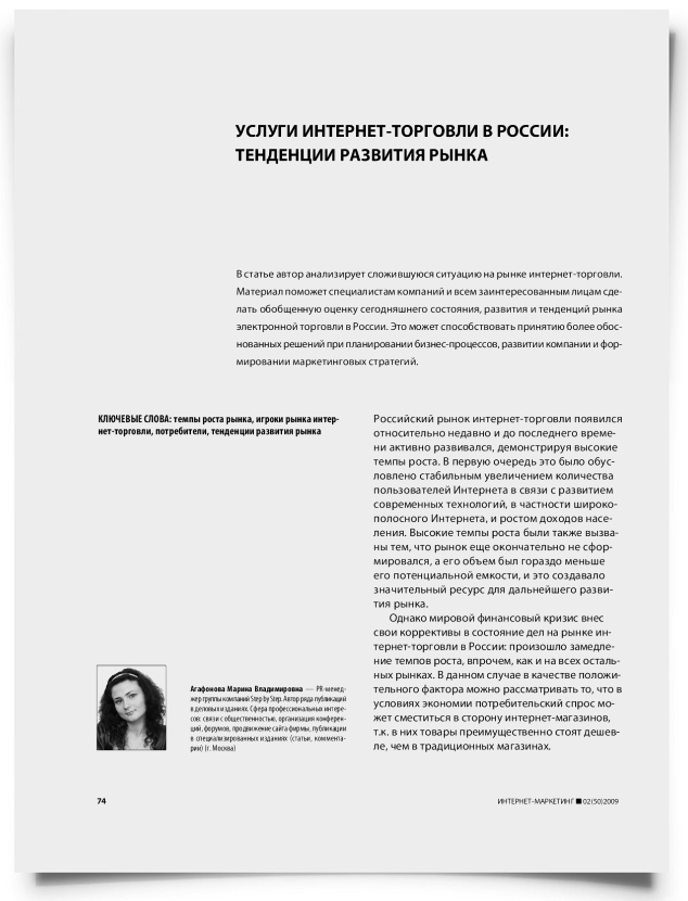 Услуги интернет-торговли в России: тенденции развития рынка - титульная страница