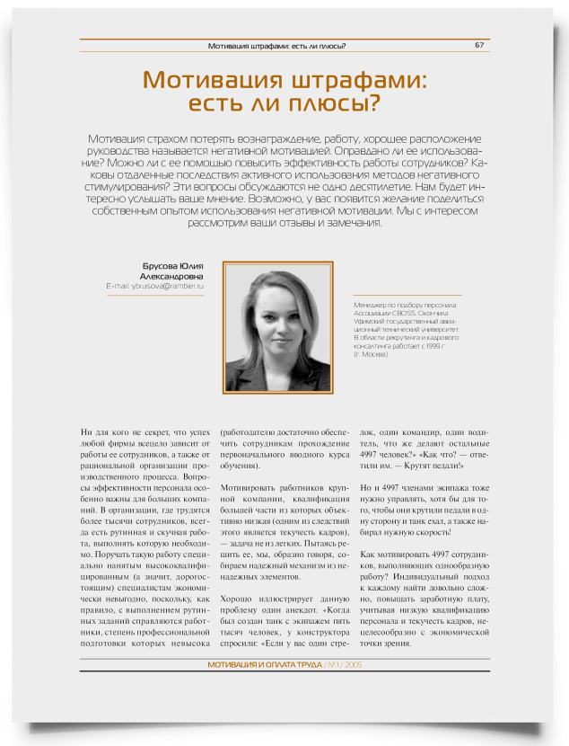 Мотивация штрафами: есть ли плюсы? - титульная страница