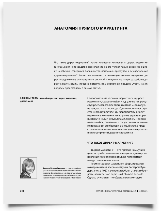 Анатомия прямого маркетинга - титульная страница