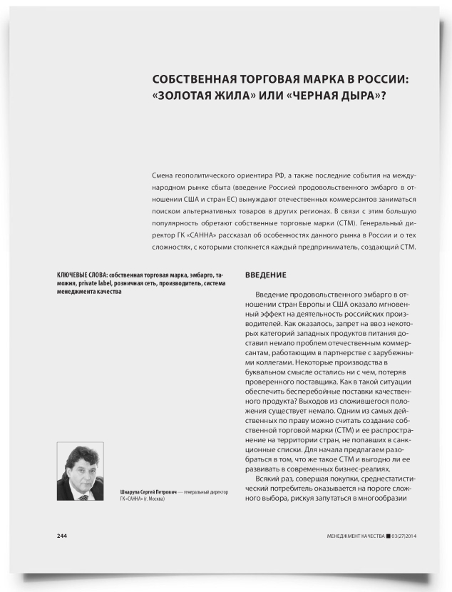 Собственная торговая марка в России: «золотая жила» или «черная дыра»? - титульная страница
