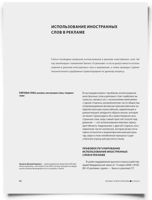 Использование иностранных слов в рекламе - титульная страница