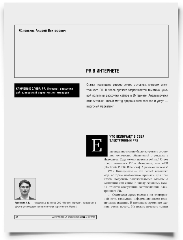 PR в интернете - титульная страница