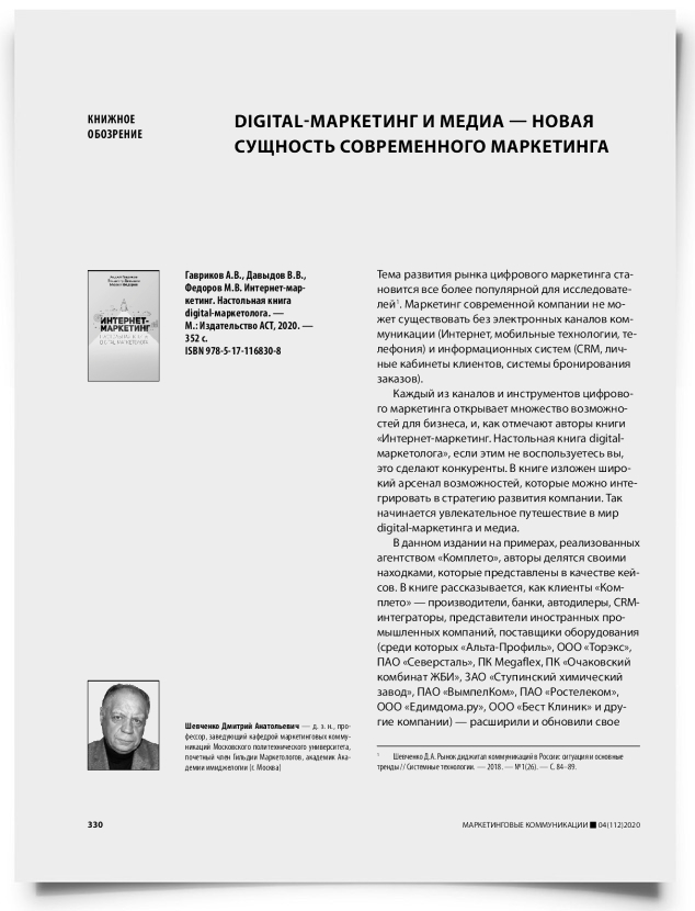 Digital-маркетинг и медиа — новая сущность современного маркетинга - титульная страница