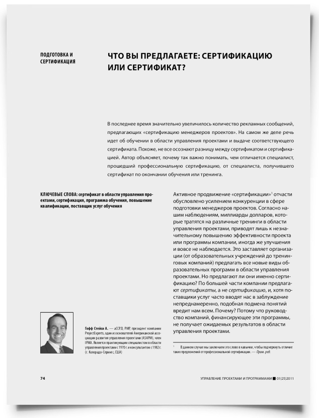 Что вы предлагаете: сертификацию или сертификат? - титульная страница