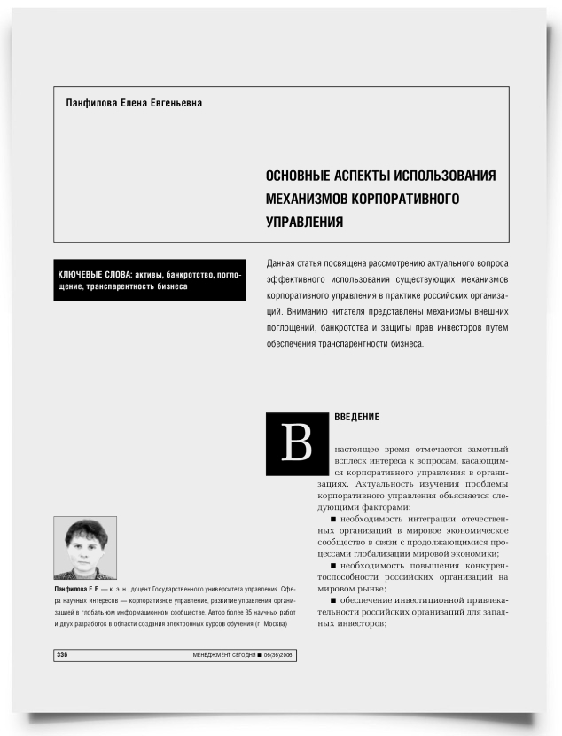 Основные аспекты использования механизмов корпоративного управления - титульная страница