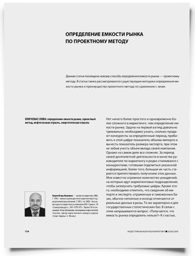 Определение емкости рынка по проектному методу - титульная страница