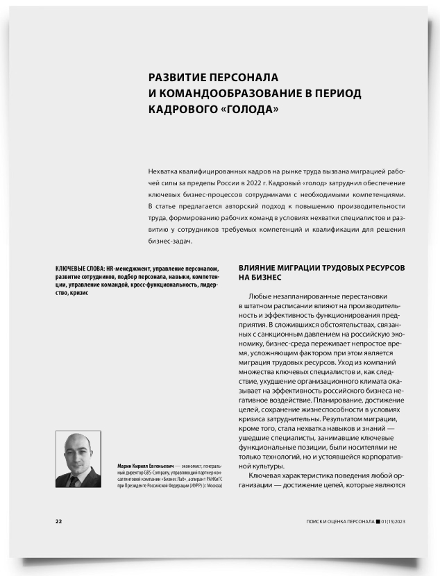 Развитие персонала и командообразование в период кадрового «голода» - титульная страница