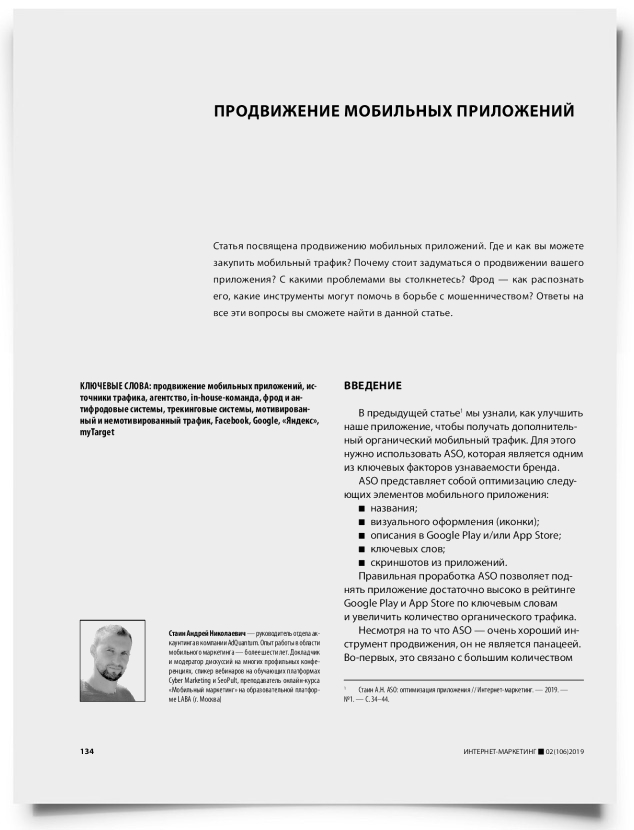 Продвижение мобильных приложений - титульная страница
